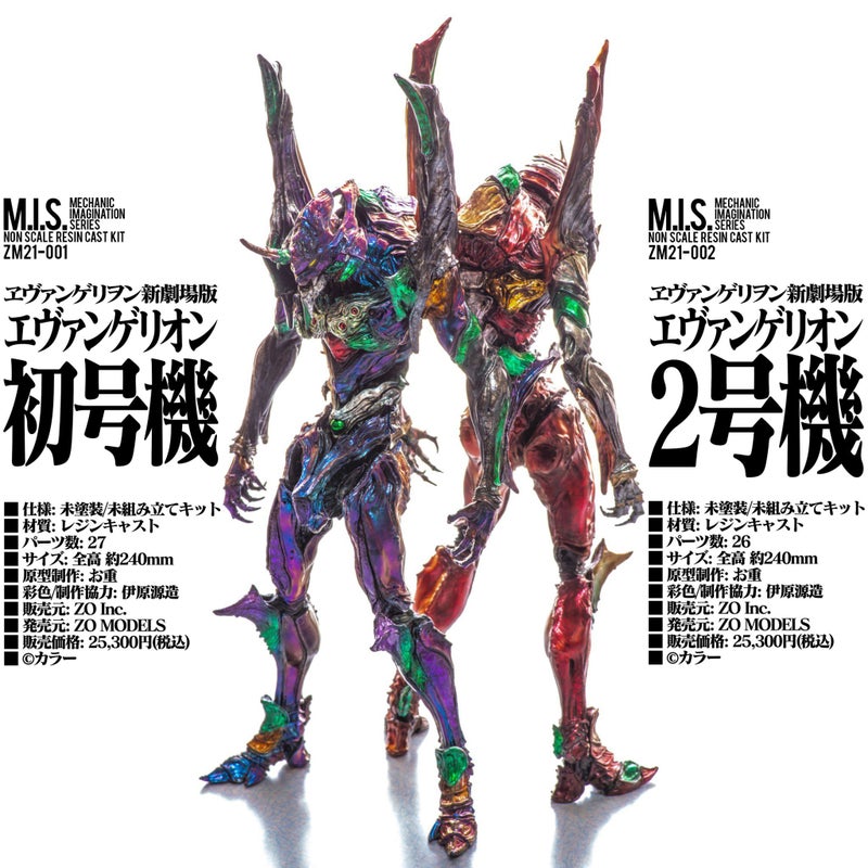 ホビージャパン 2021年9月号掲載！
「M.I.S.エヴァンゲリオン初号機」＆「M.I.S.エヴァンゲリオン2号機」を商品提供