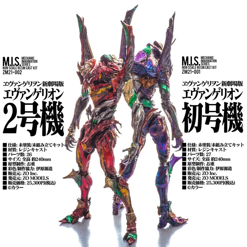 ホビージャパン 2021年9月号掲載！ 「M.I.S.エヴァンゲリオン初号機」＆「M.I.S.エヴァンゲリオン2号機」を商品提供