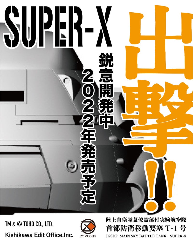ZO MODELS 「K.I.S」カイジュウ・イマジネーション・シリーズ始動!