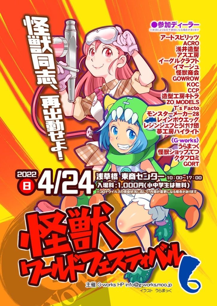 怪獣WF Vor.6