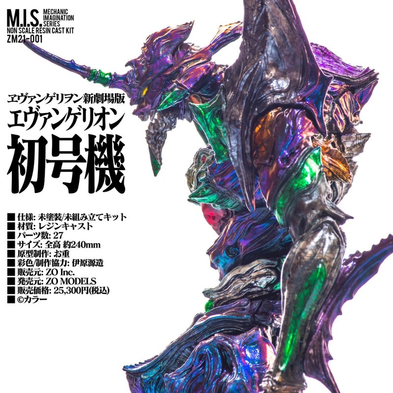 ■M.I.S エヴァンゲリオン初号機
?25,300-