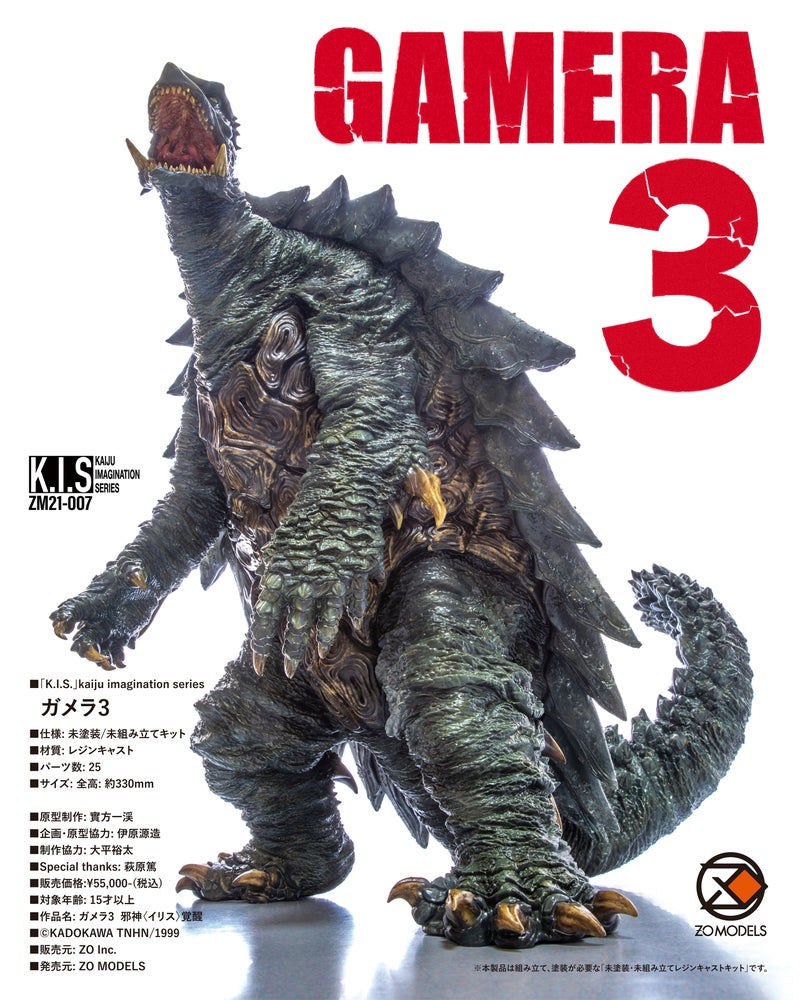 特撮のDNA / 平成ガメラ3部作展