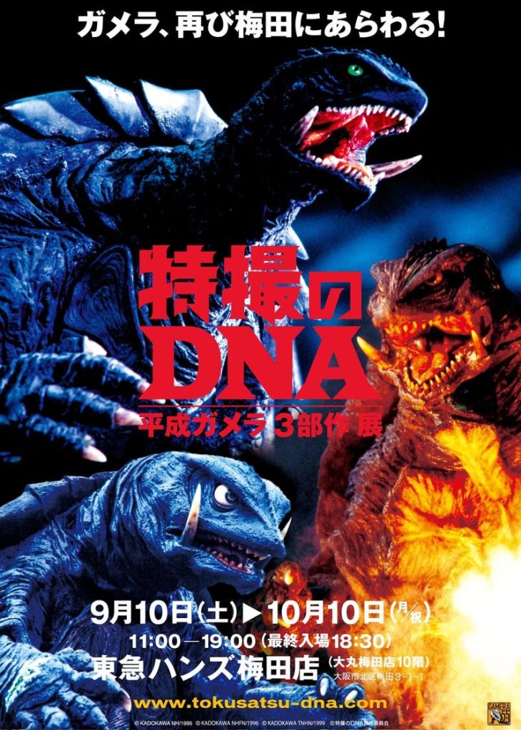 特撮のDNA / 平成ガメラ3部作展 in 大阪梅田 – 株式会社ZO（ゾウ）