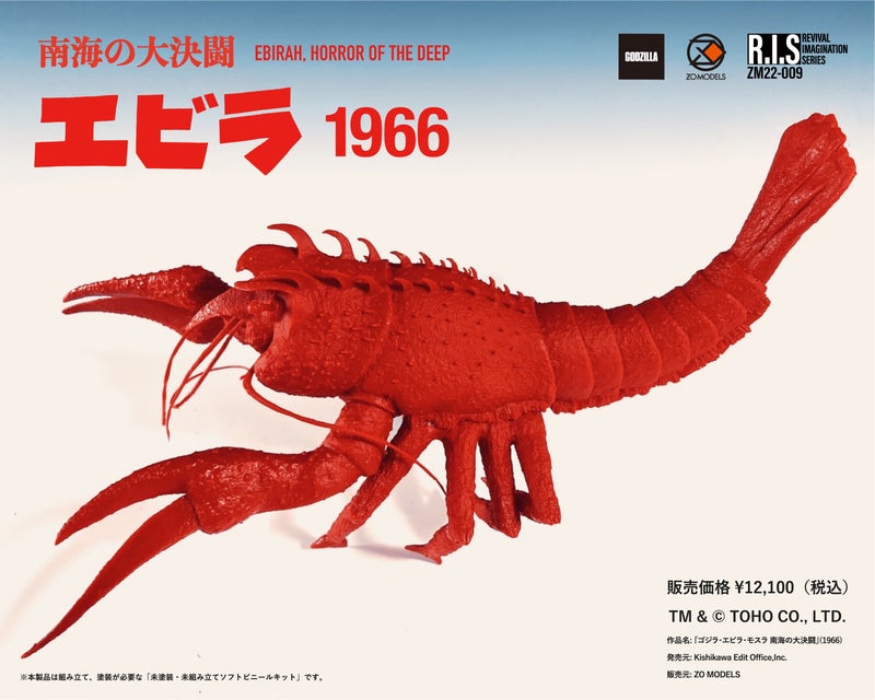 ホビーラウンド 27 参加 エビラ1966