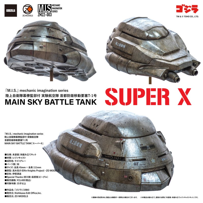 ホビーラウンド 27 参加 スーパーX