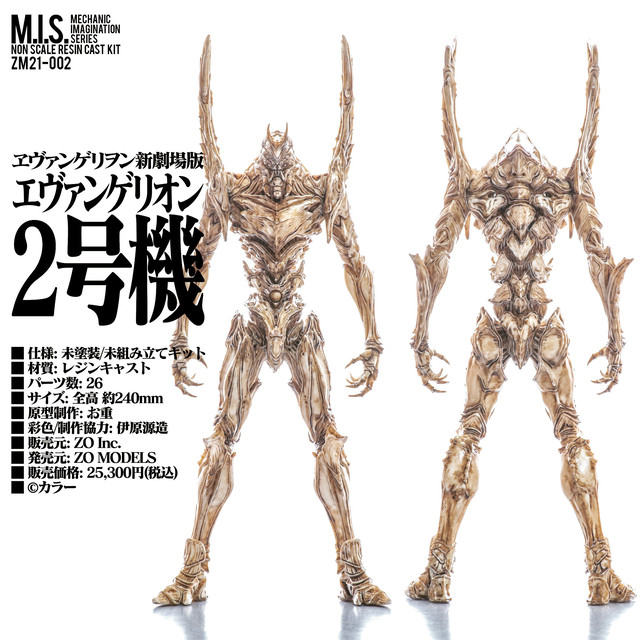 エヴァンゲリオン新劇場版 「M.I.S. エヴァンゲリオン2号機」